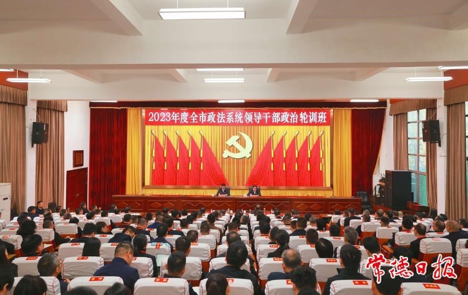 曹志强为2023年度全市政法系统领导干部政治轮训班学员上党课
