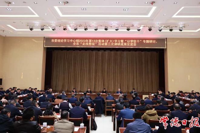 市委理论学习中心组2023年第13次集体（扩大）学习 暨“以学促干”专题研讨、全市“走找想促”活动第三次调研成果交流会召开