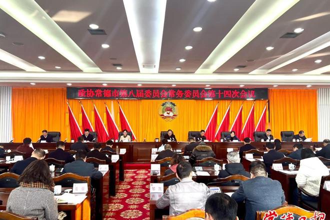 市政协召开八届十四次常委会会议