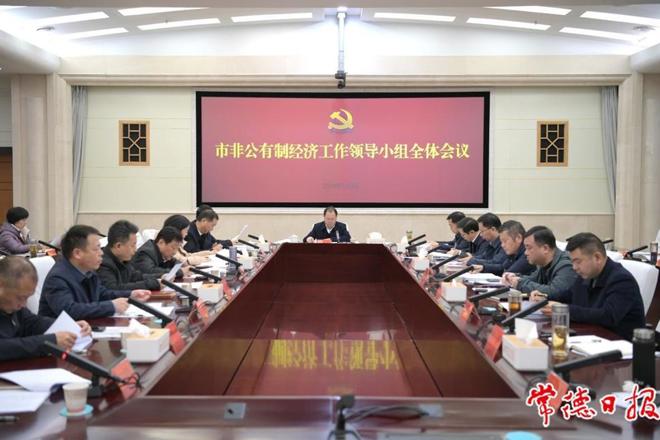 市非公有制经济工作领导小组2024年第一次全体会议召开