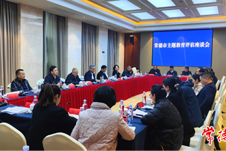 省委主题教育第七巡回督导组召开主题教育评估座谈会