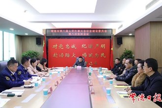 市八届人大社会建设委员会第八次全体会议召开