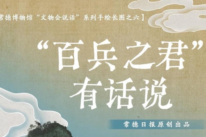 【常德博物馆“文物会说话”】⑥ “百兵之君”有话说