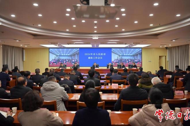 市政府廉政工作会议召开