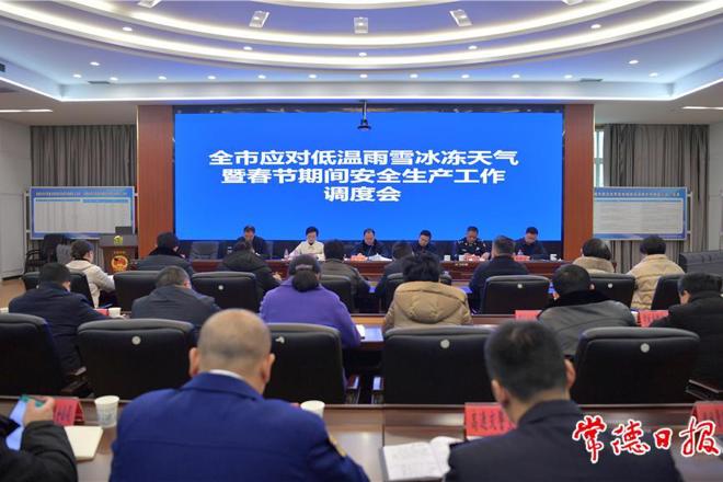 周振宇调度全市应对低温雨雪冰冻天气暨春节期间安全生产工作