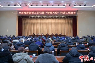 常德市推进新型工业化暨“智赋万企”行动工作会议召开