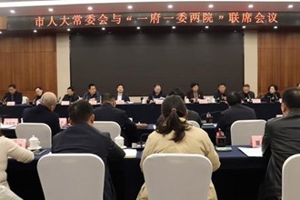 常德市人大常委会召开与“一府一委两院”联席会议