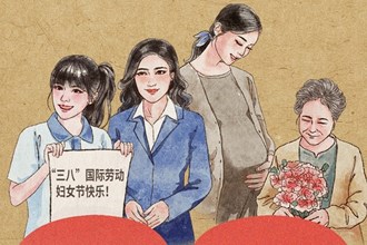 【海报】女性力量 无限可能