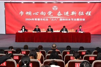 我市开展纪念“三八”国际劳动妇女节主题活动
