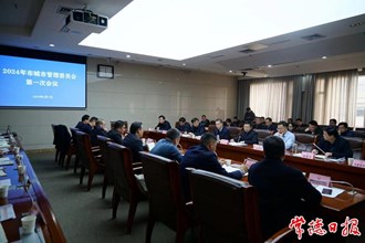 市城市管理委员会2024年第1次会议召开