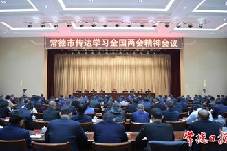 曹志强在常德市传达学习全国两会精神会议上强调：因地制宜发展新质生产力 加快建设社会主义现代化新常德