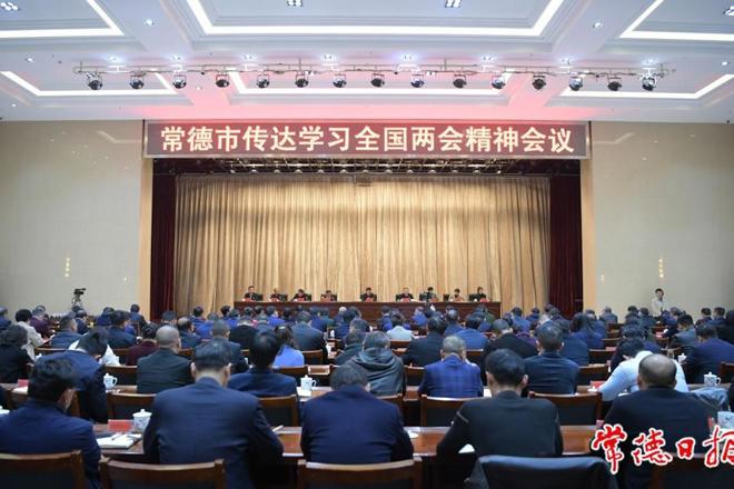 曹志强在常德市传达学习全国两会精神会议上强调：因地制宜发展新质生产力 加快建设社会主义现代化新常德