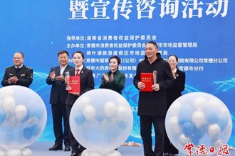 我市举行“3·15”国际消费者权益日大会
