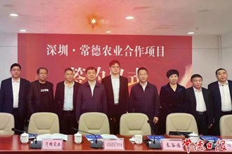 深圳·常德农业合作项目在深签约