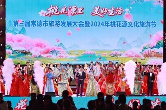 “桃花源里 美好生活”第三届常德市旅发大会暨2024年桃花源文旅节盛大开幕