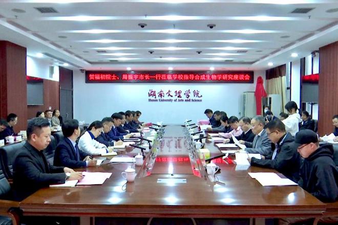 周振宇就常德合成生物学产业发展会见相关院士专家