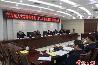 市八届人大常委会召开党组（扩大）会议暨第七十一次主任会议