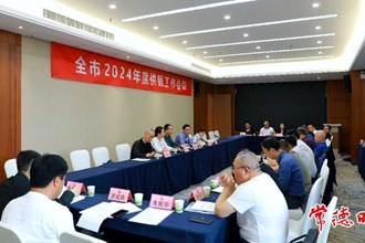 2024年全市供销系统工作会议召开