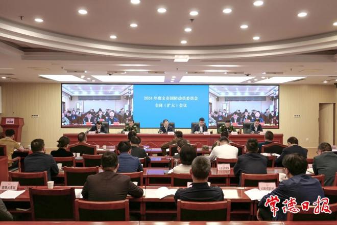 周振宇在2024年度全市国防动员委员会全体（扩大）会议上强调：全力以赴推动国防动员高质量发展