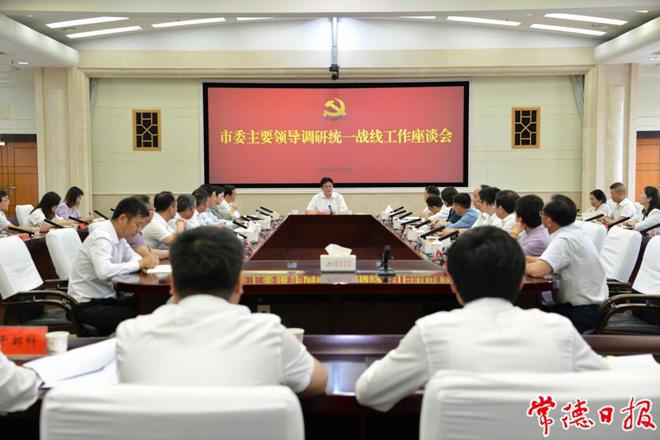 罗毅君调研全市统一战线工作：发挥统一战线强大法宝作用 在推动常德高质量发展中多作贡献、大展身手