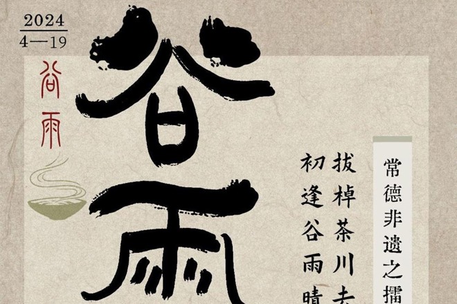 手绘常德非遗|二十四节气之谷雨