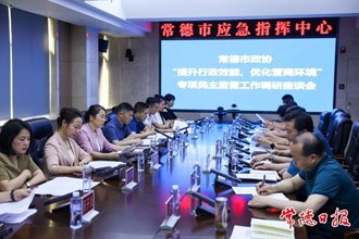 市领导带队开展专项民主监督调研座谈