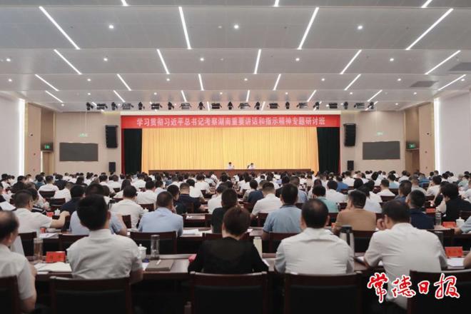 罗毅君在学习贯彻习近平总书记考察湖南重要讲话和指示精神专题研讨班上强调：加快建设社会主义现代化新常德 沿着习近平总书记指引的方向奋勇前进