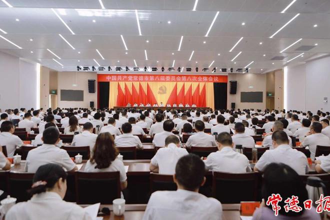 中国共产党常德市第八届委员会第八次全体会议召开