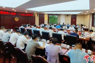 市政协召开第八届第二十九次主席会议