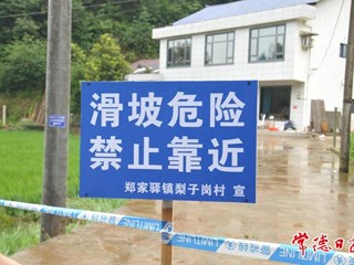 【组图】直击桃源地质灾害险情第一现场