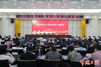 我市召开人体器官捐献工作推进会