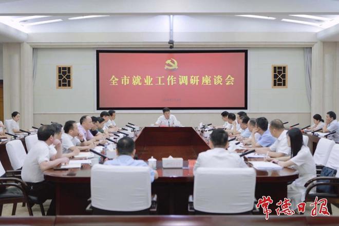 罗毅君专题调研就业工作并主持召开座谈会