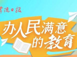 长图速览丨家门口的好学校长什么样？（二）