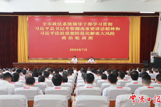 罗毅君为全市政法系统领导干部政治轮训班学员上党课