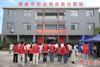 常德市就业创业实训基地揭牌