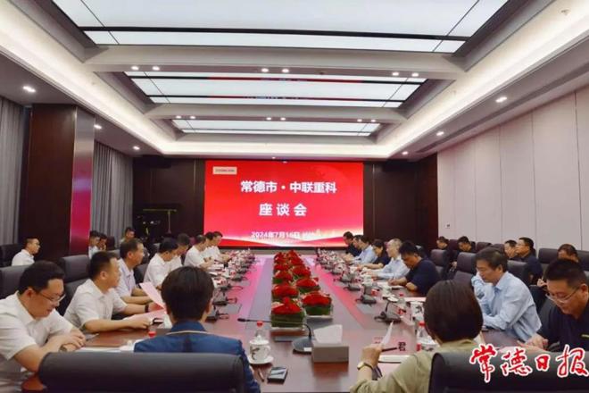 罗毅君周振宇赴中联重科总部开展座谈交流