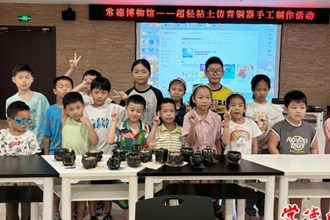 常德博物馆：少年与青铜器的“创意约会”