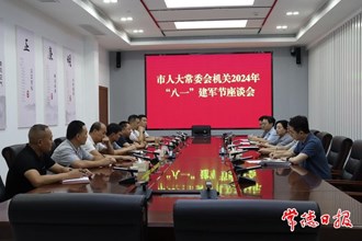 市人大常委会机关举行八一建军节座谈会