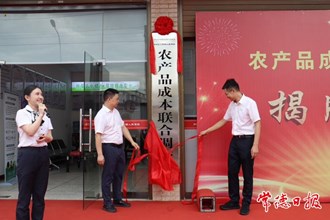 常德市农产品成本联合调查站正式揭牌