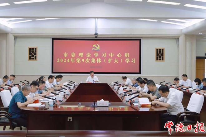 市委理论学习中心组开展2024年第9次集体（扩大）学习