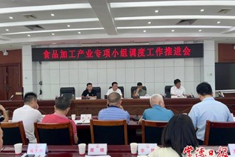 全市食品加工产业专项小组调度工作推进会召开