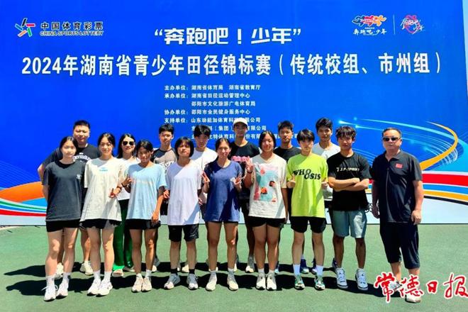 【教育】常德市一中在湖南省青少年田径锦标赛中勇夺4金，团体总分排名第四