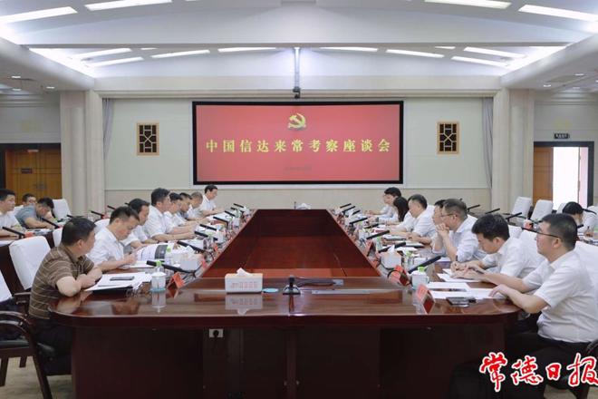 罗毅君与中国信达湖南省分公司党委书记、总经理李宏胜一行座谈