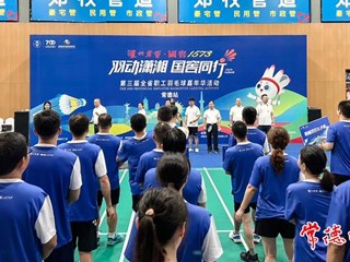 【体育】第三届湖南省职工羽毛球嘉年华活动（常德站）成功举行