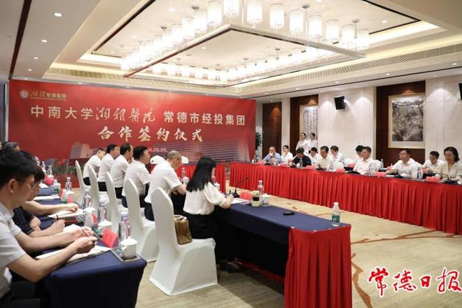 中南大学湘雅医院与常德经投集团签订合作协议