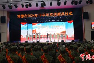 常德市举行2024年下半年欢送新兵仪式 罗毅君出席