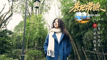 巷见常德之柳叶湖畔 沅澧农韵