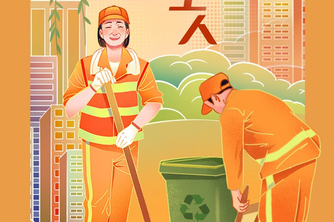 【海报】“致敬文明城市守护者”系列海报之环卫工人篇