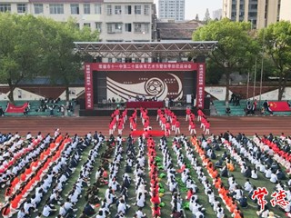 【教育】常德市第十一中学举办第二十届体育艺术节暨秋季田径运动会