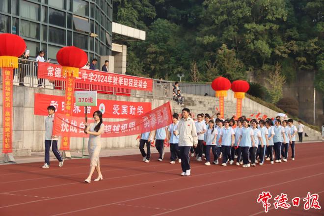 【教育】够燃够青春！常德市二中举行2024年秋季田径运动会